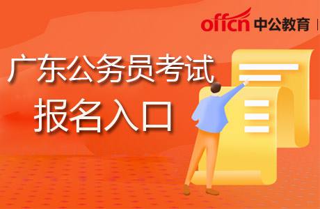 公务员报考网站(2022国考面试公告)