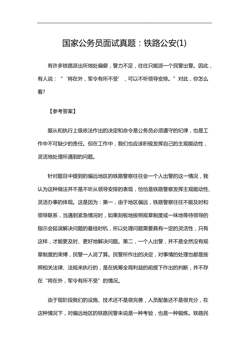 公务员面试题(公务员面试100题)