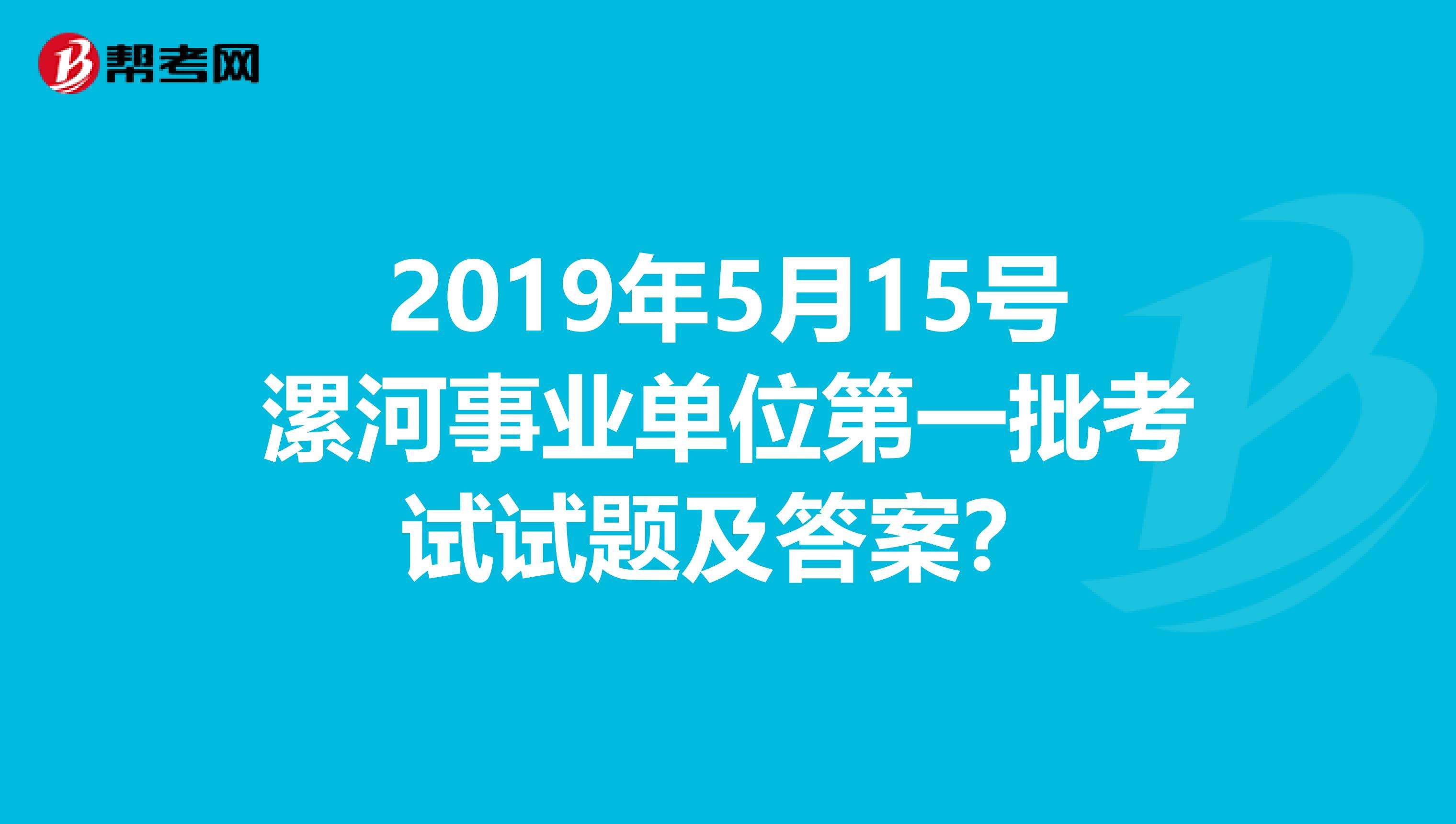 事业单位考试答多选题窍门(事业单位考试常识1000题)