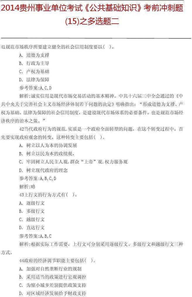 事业单位考试答多选题窍门(事业单位考试常识1000题)