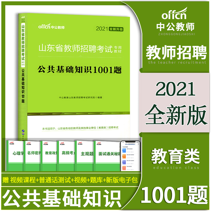 山东事业单位官网中公的简单介绍