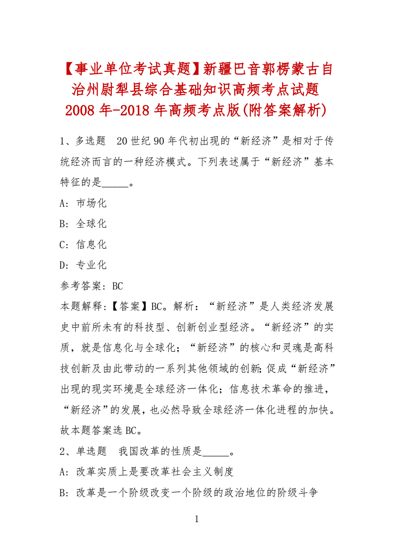 关于2014新疆事业单位模拟试题的信息
