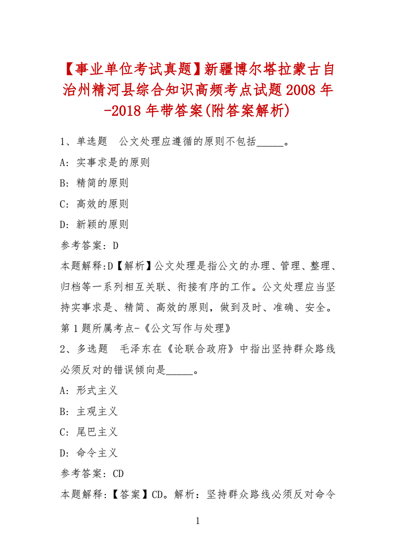 关于2014新疆事业单位模拟试题的信息