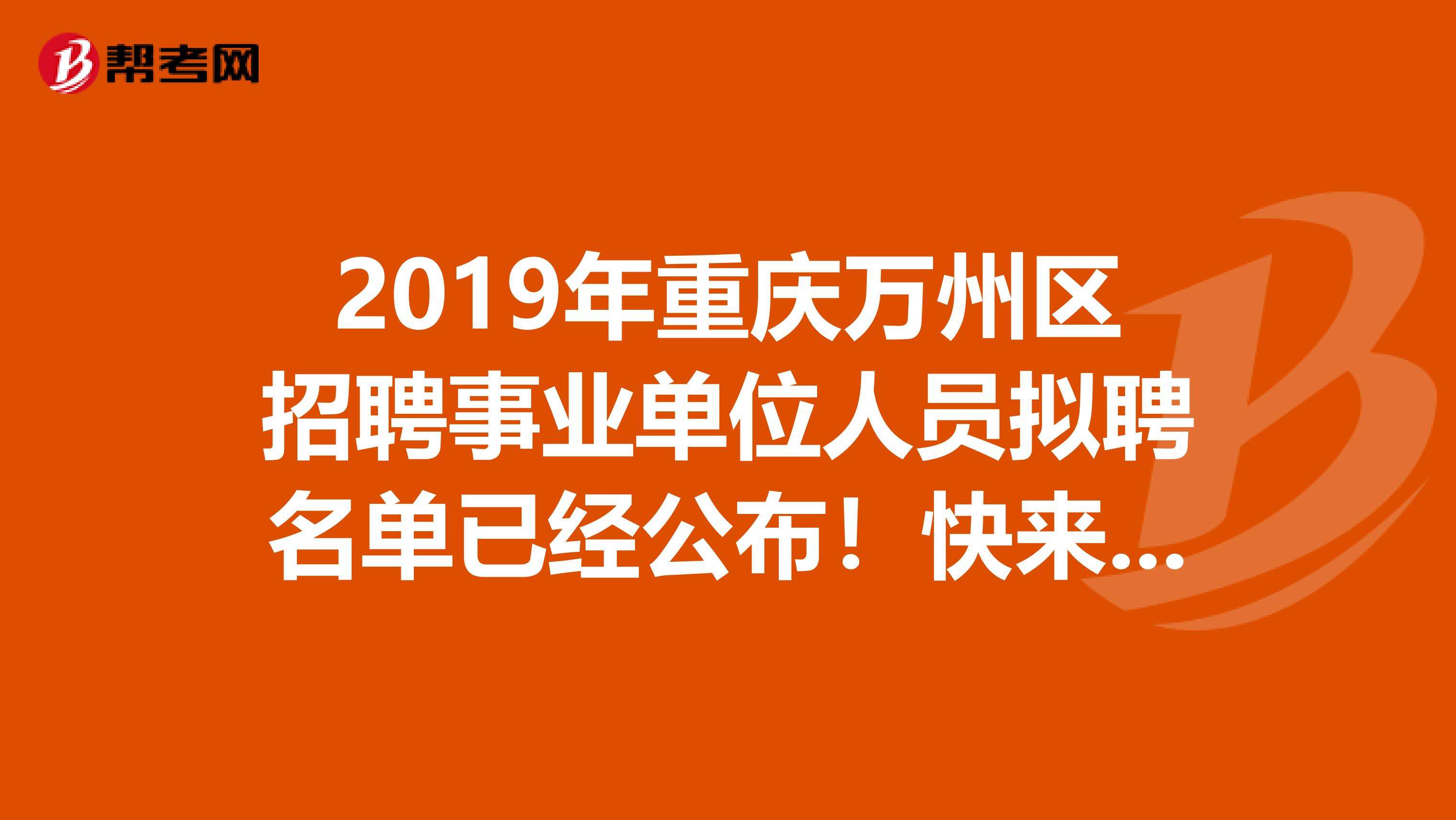 重庆万州区事业单位考试的简单介绍
