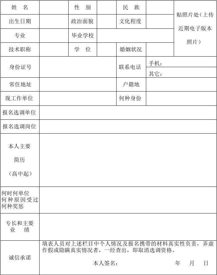 苏州事业单位报名表(苏州事业单位报名系统)