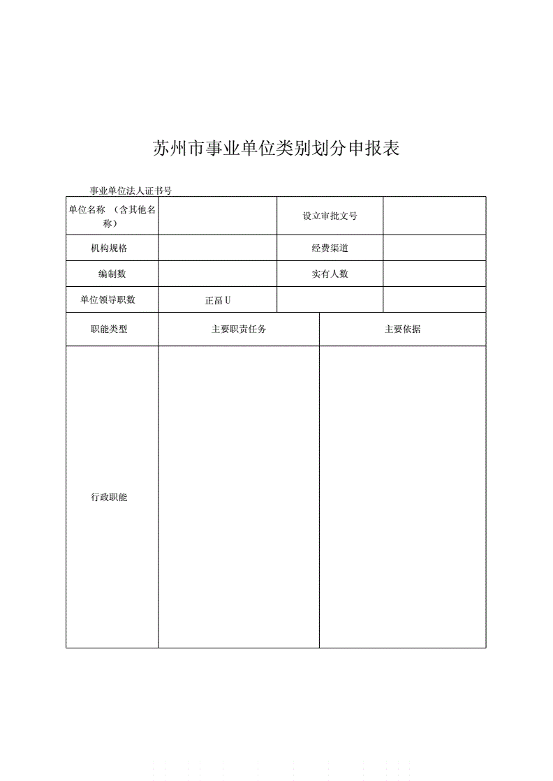 苏州事业单位报名表(苏州事业单位报名系统)