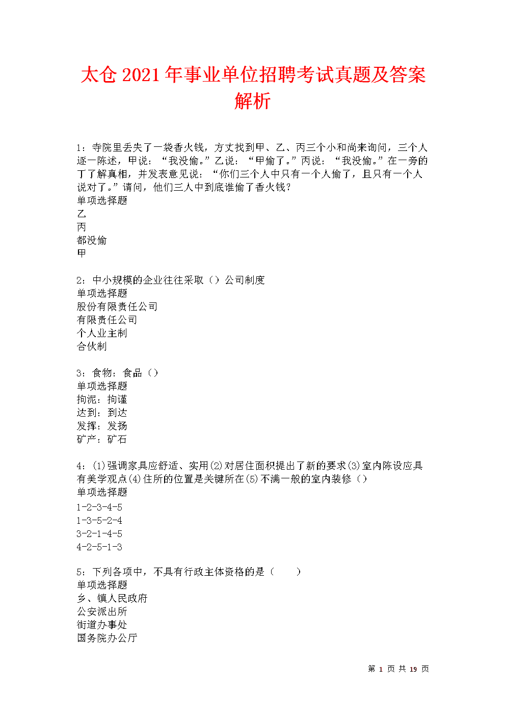 2016杏花岭事业单位真题(2016杏花岭教师招聘笔试真题)