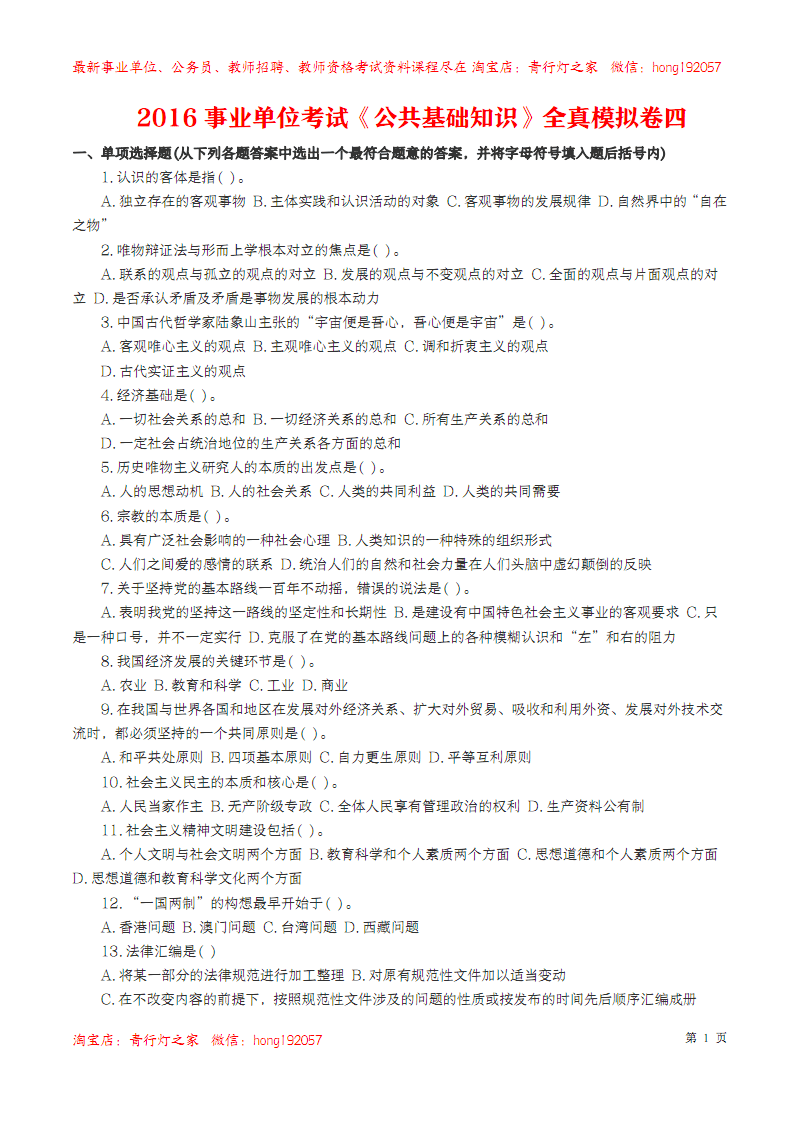2016杏花岭事业单位真题(2016杏花岭教师招聘笔试真题)