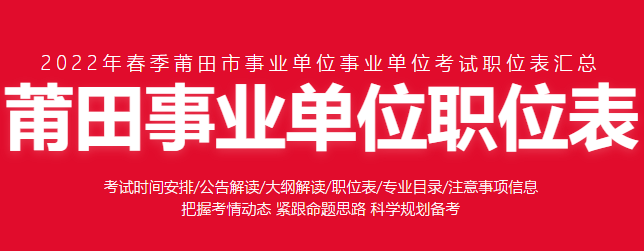 莆田事业单位工资(莆田副科级干部工资)