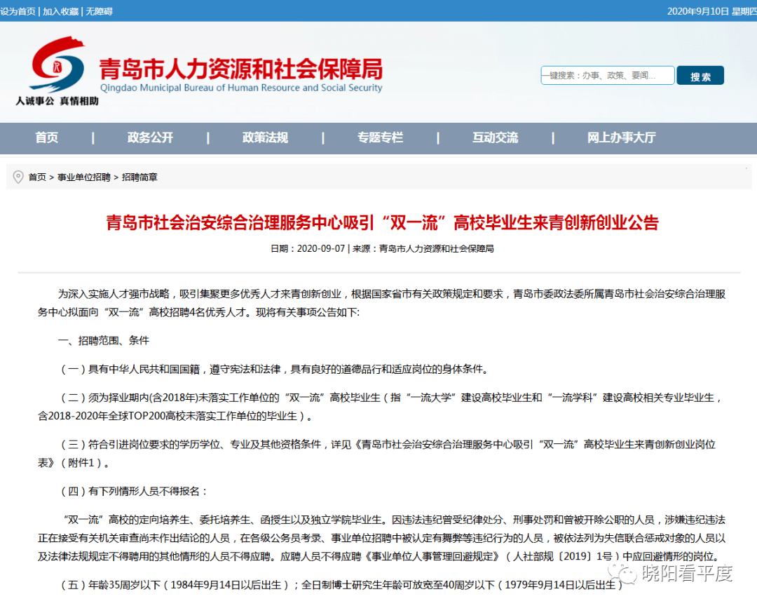 青岛考事业单位(2020青岛事业单位招聘)