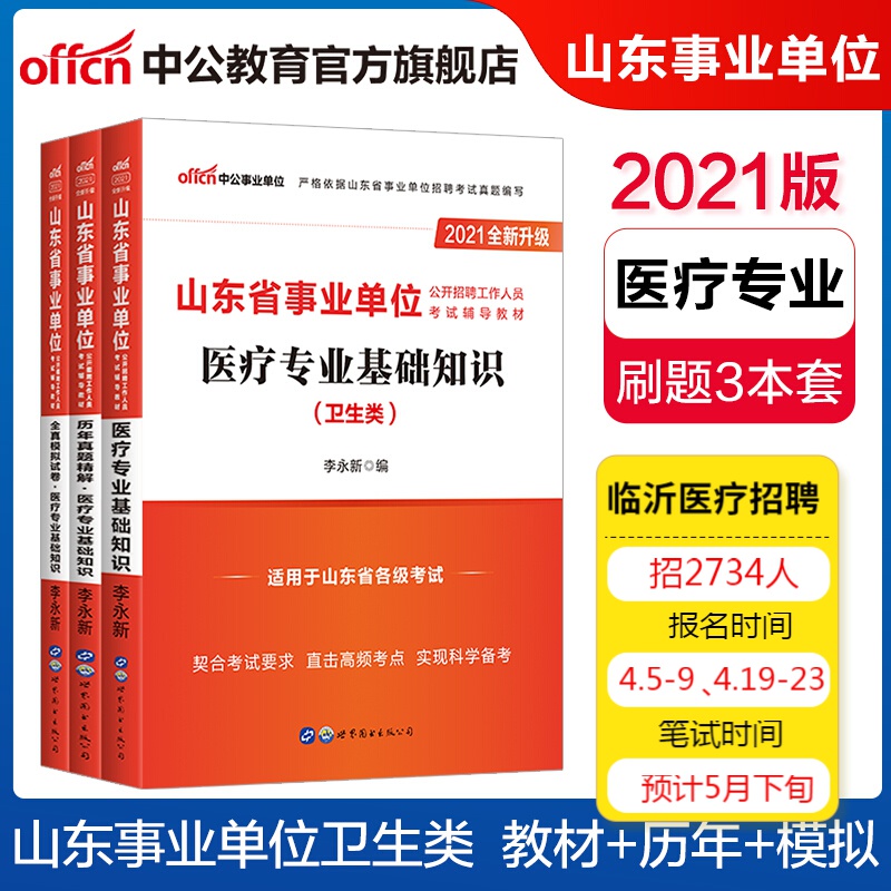 山东事业单位医疗类真题(2021山东护理人员招聘)