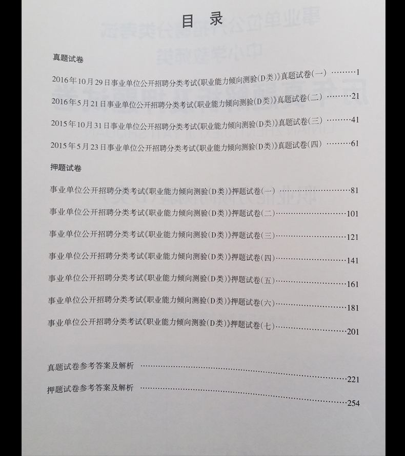 2017年武汉市事业单位考试d类真题的简单介绍