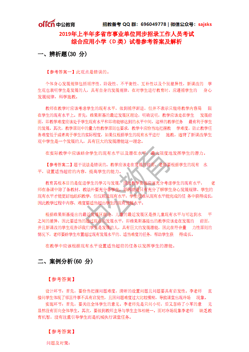 2017年武汉市事业单位考试d类真题的简单介绍