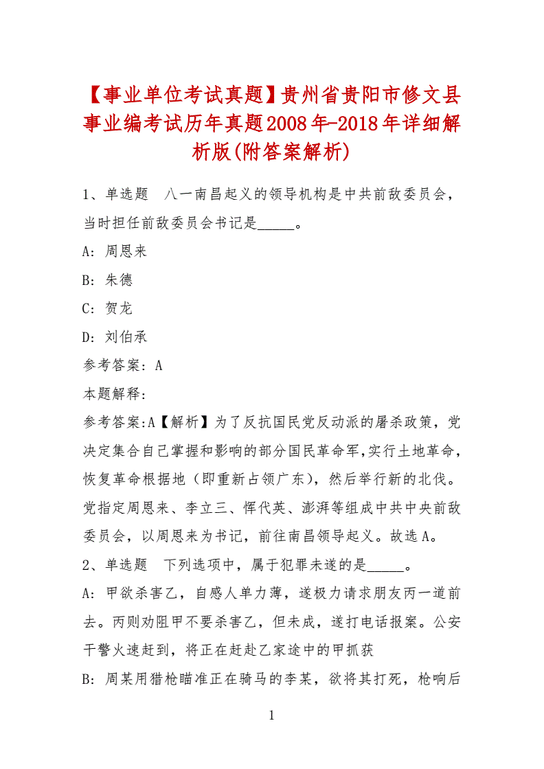 包含贵阳市事业单位考试考什么的词条