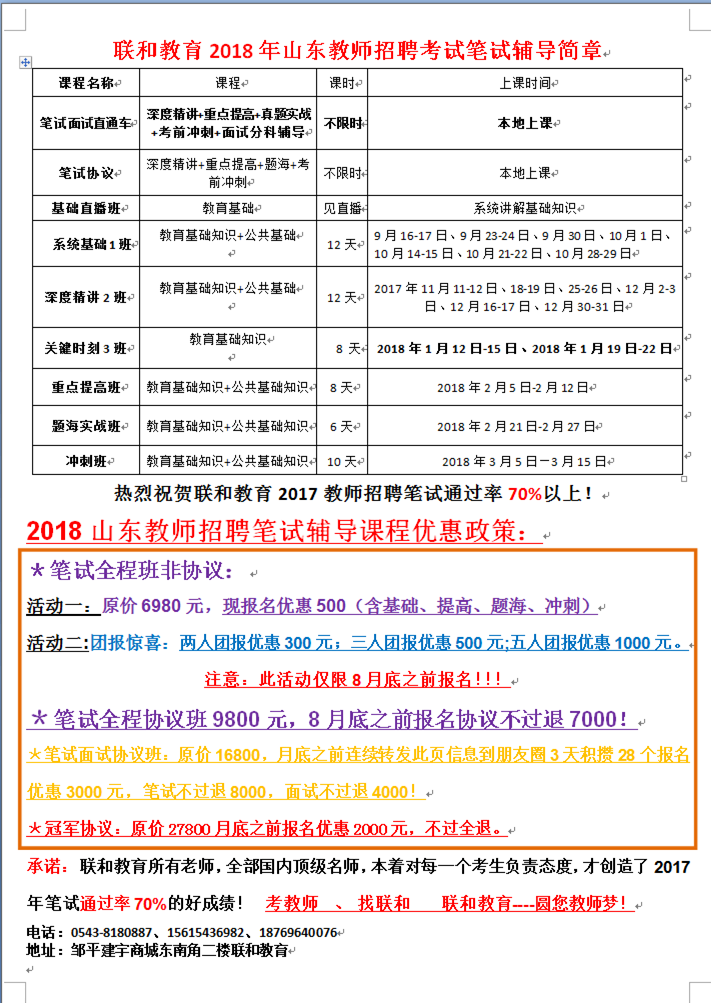 关于2018年邹平事业单位报名的信息