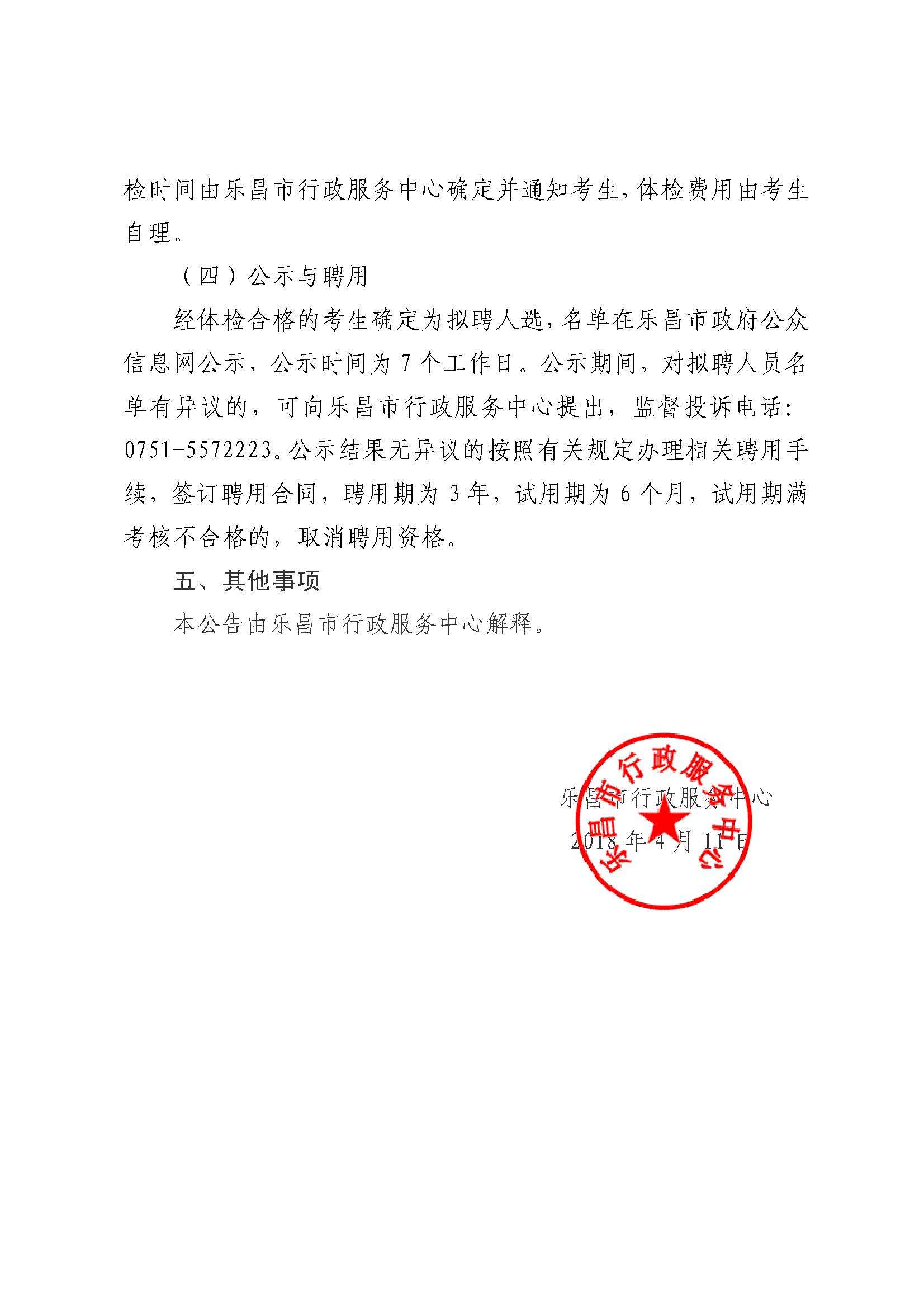 2018丹东事业单位公告(丹东招聘2019年特岗教师公告)