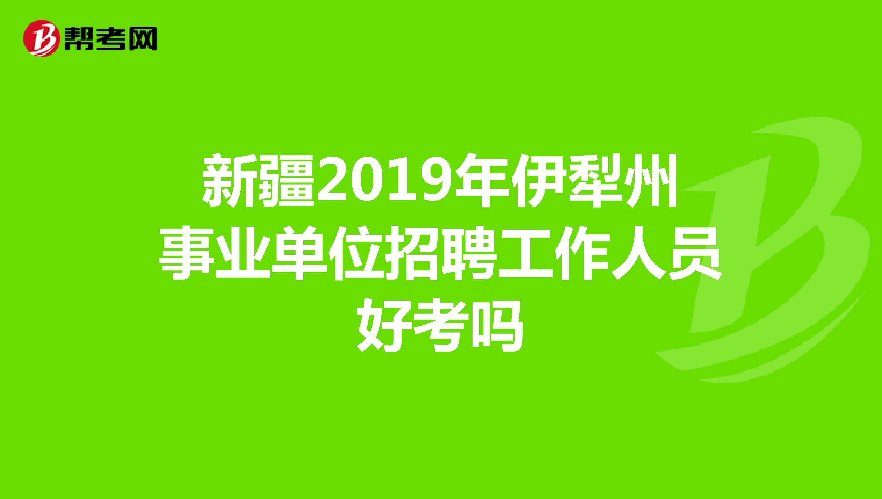 新疆昂事业单位考试(新疆二建考试取消了吗)