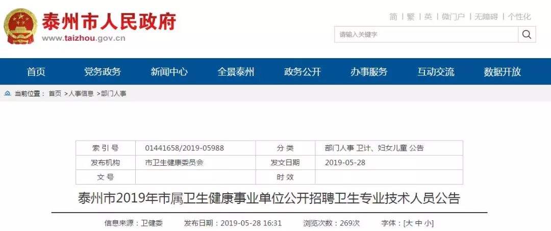泰州监测中心站是事业单位嘛(江苏省环境监测中心是事业单位吗)