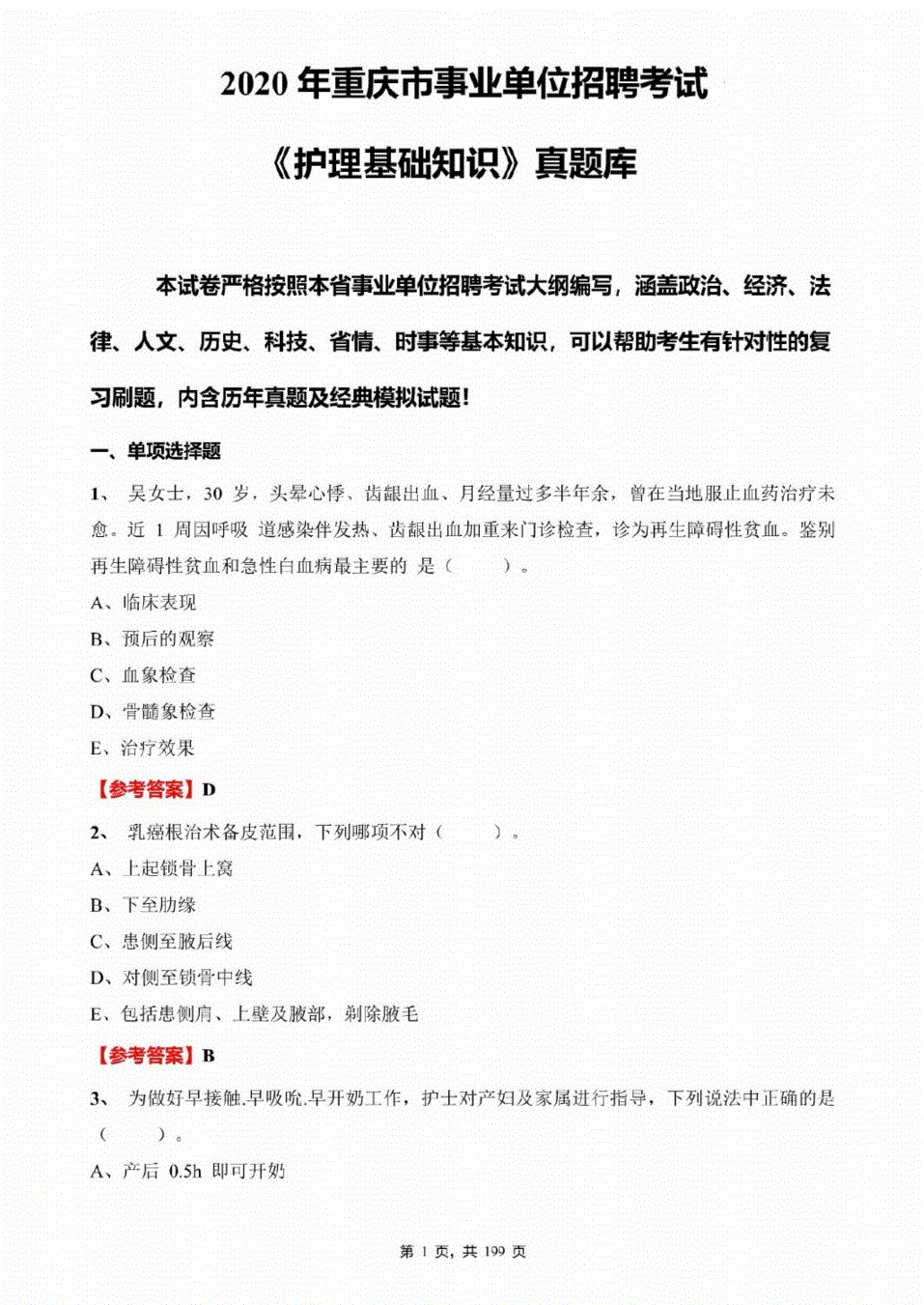 事业单位护理知识题库(护理事业单位考试真题及答案)
