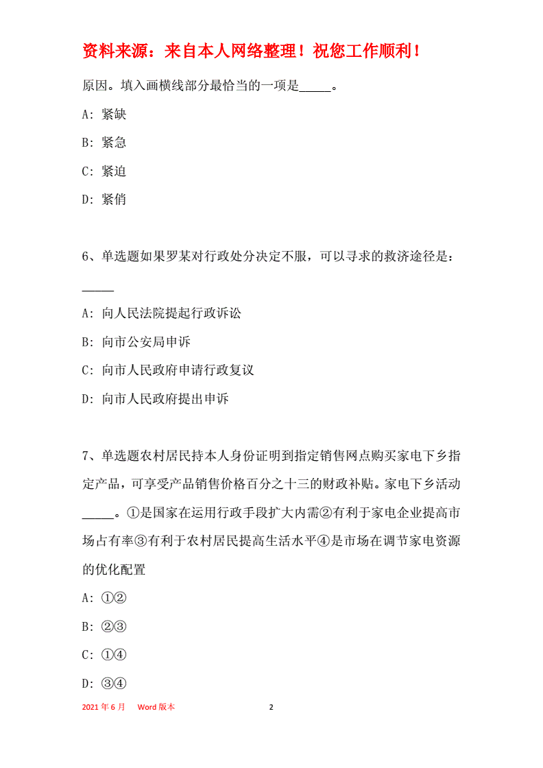 2017省直事业单位答案(2017年事业单位考试试题和答案)