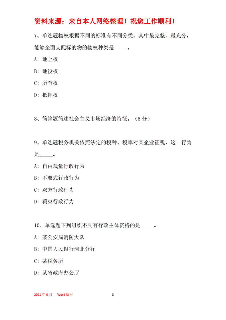 2017省直事业单位答案(2017年事业单位考试试题和答案)