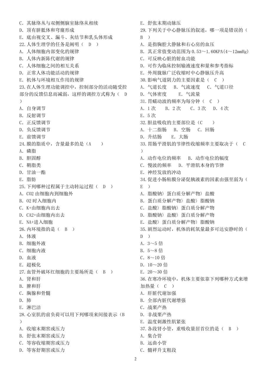 2016年事业单位知识点的简单介绍