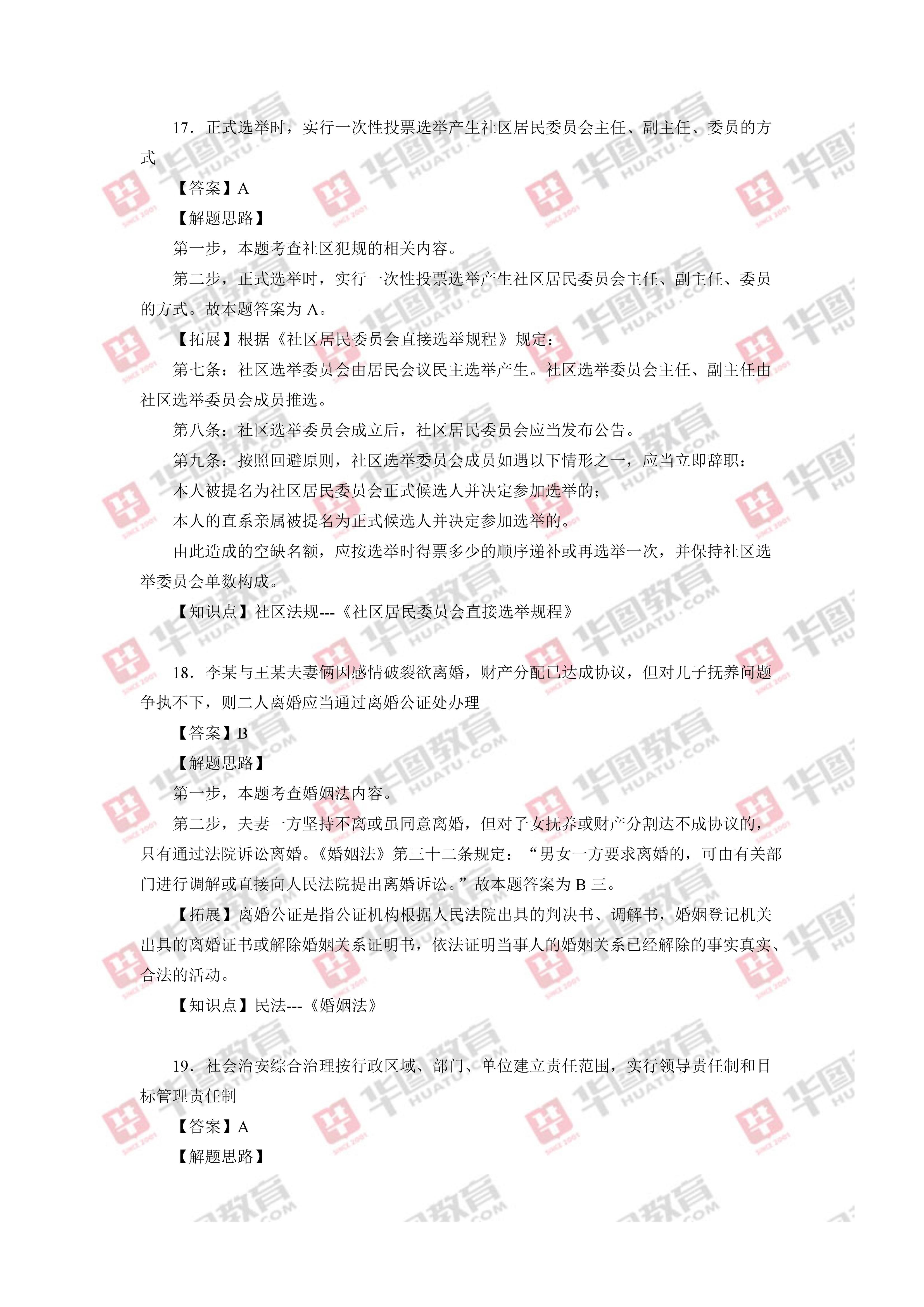 枣强事业单位招聘试题(枣强县2021事业单位)