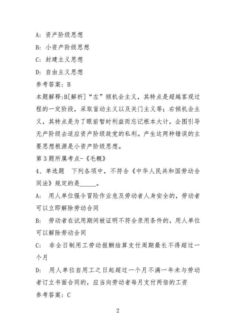 2018济南事业单位答案(2018江苏事业单位真题及答案)