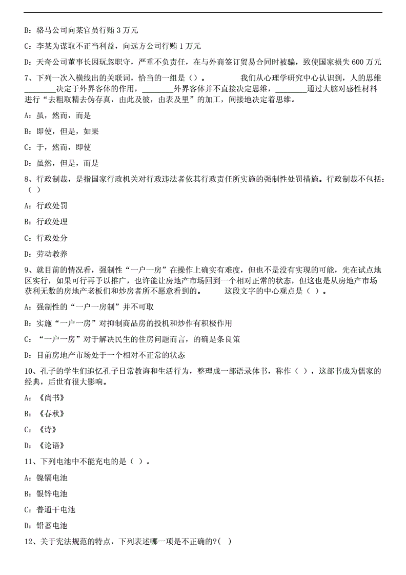 2018济南事业单位答案(2018江苏事业单位真题及答案)
