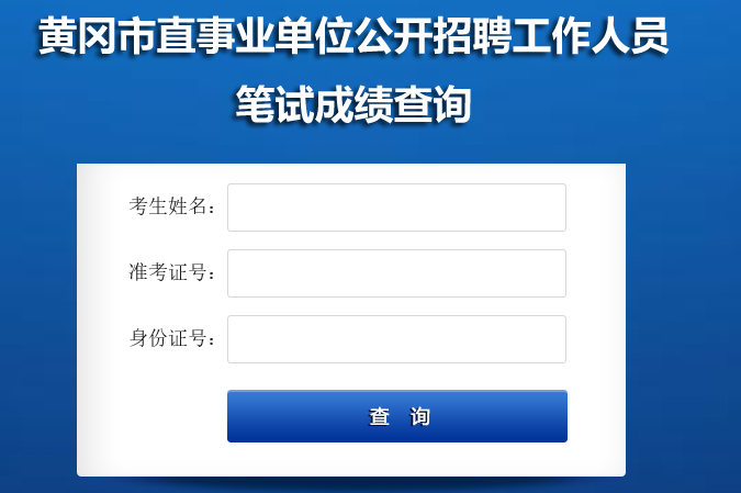 包含事业单位统考成绩查询时间的词条