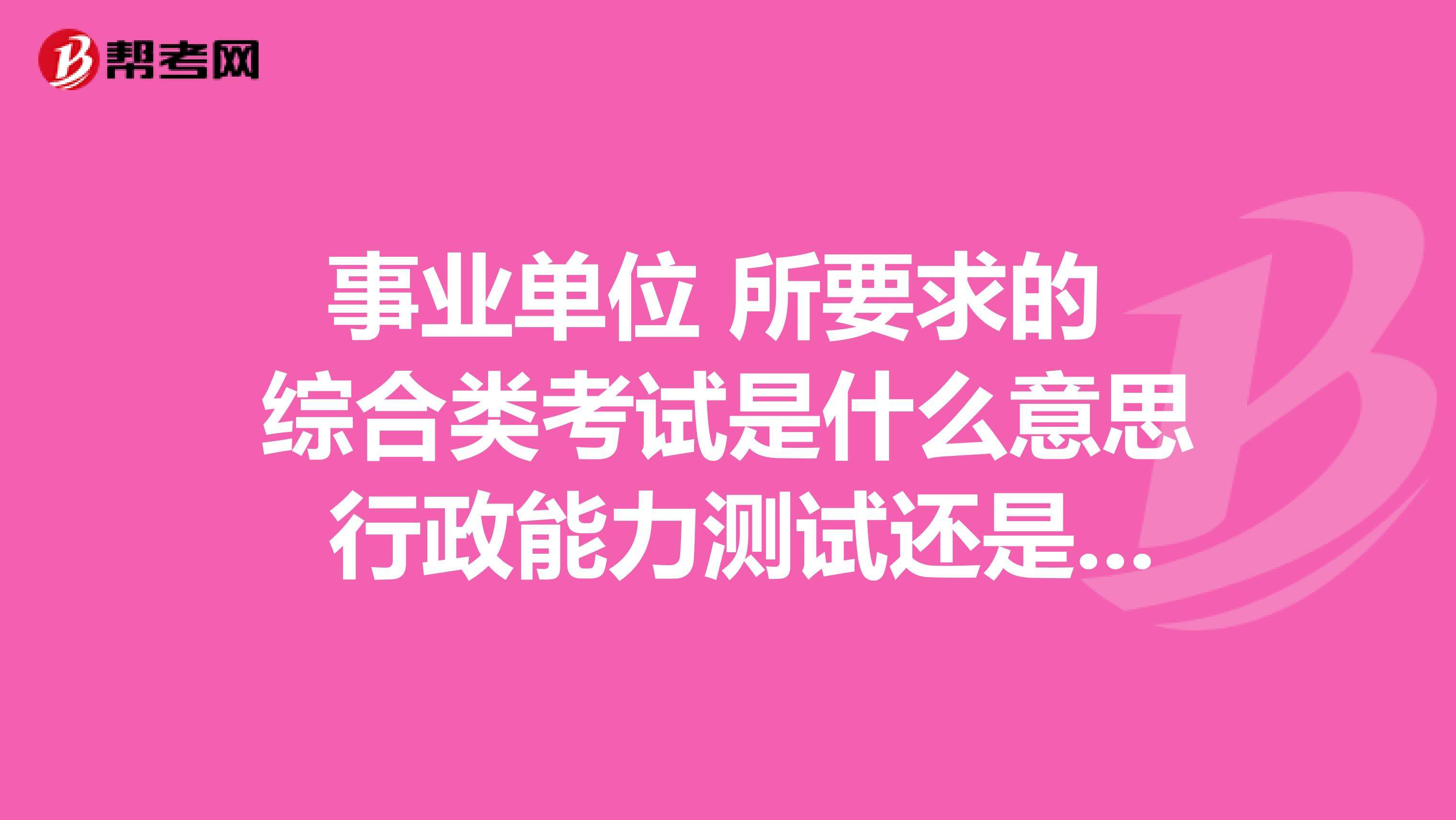 事业单位要学历么(事业单位报考条件学历)