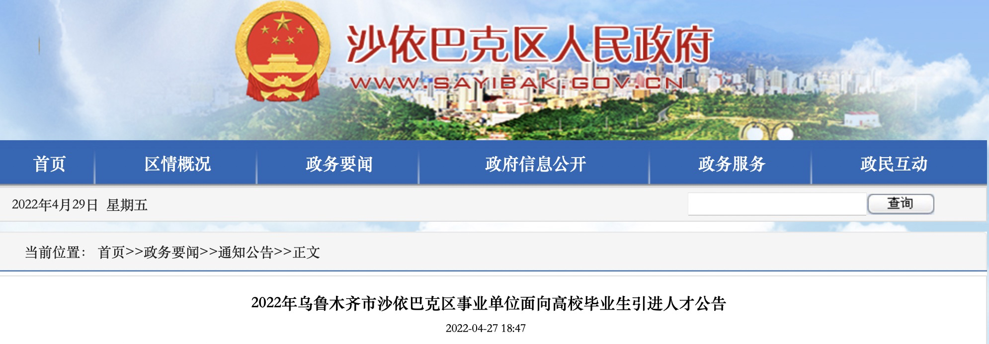 新疆事业单位驻村(新疆事业编制大量辞职)