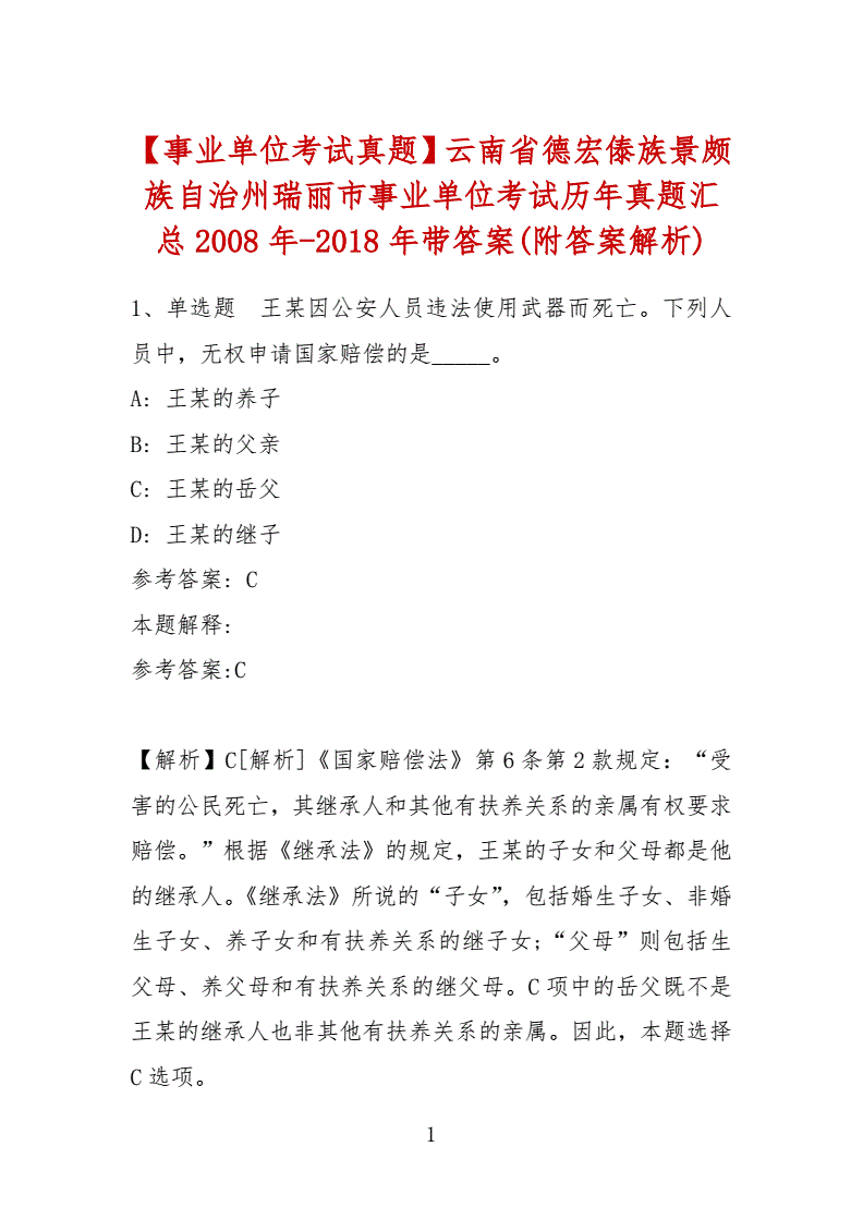包含德宏事业单位考试用书的词条