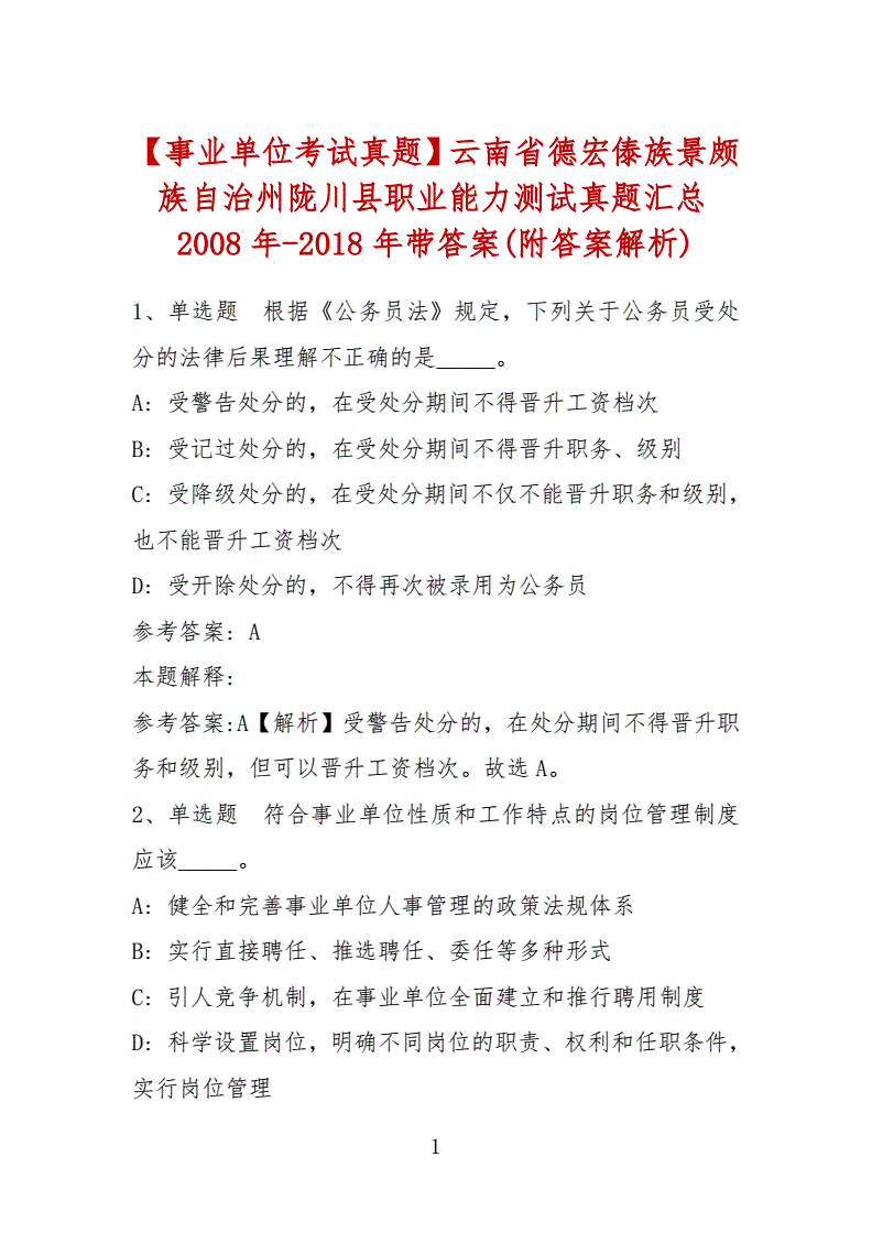包含德宏事业单位考试用书的词条