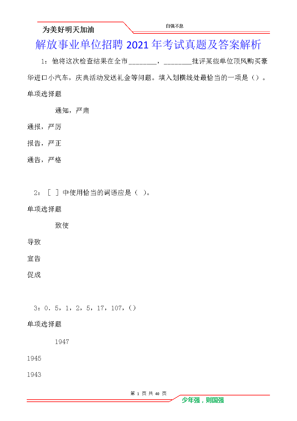 四川事业单位考试是a类考试试题的简单介绍