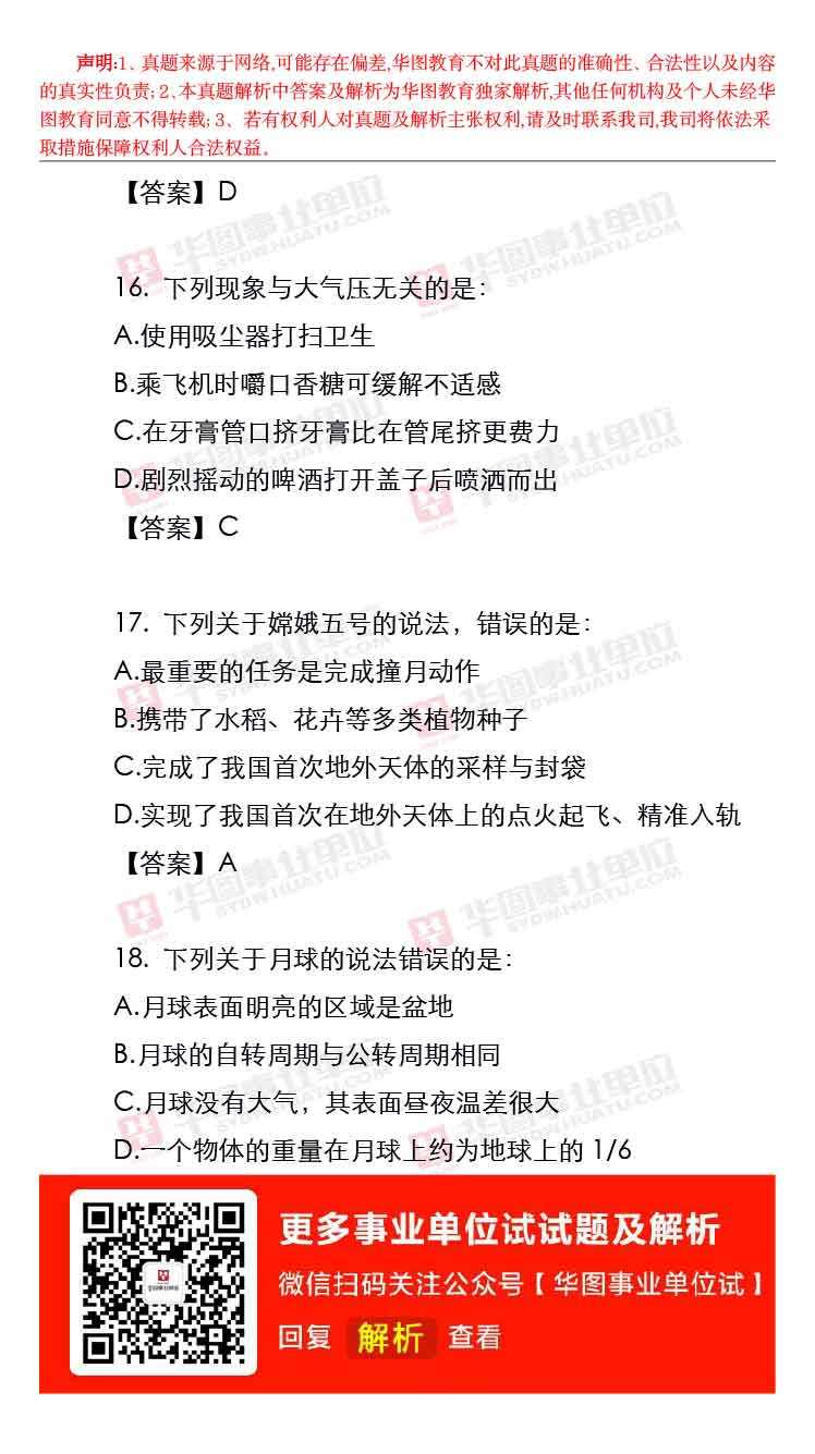 四川事业单位考试是a类考试试题的简单介绍