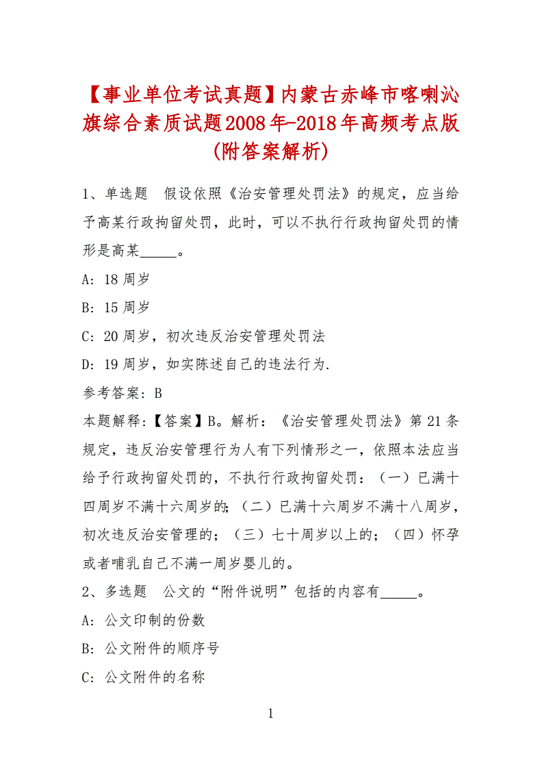 17年赤峰事业单位真题的简单介绍