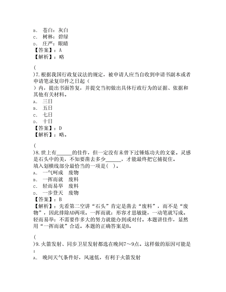 17年赤峰事业单位真题的简单介绍