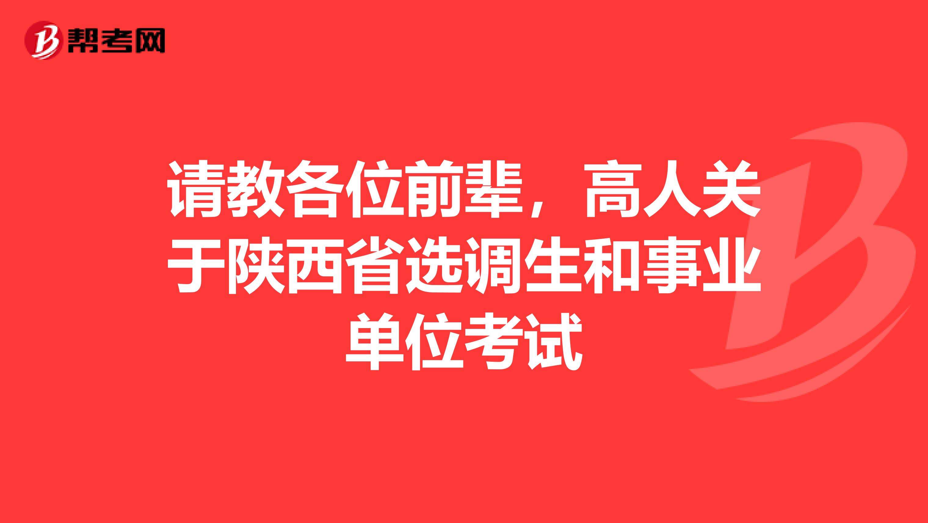重庆事业单位选调生(重庆公务员选调生报考条件)