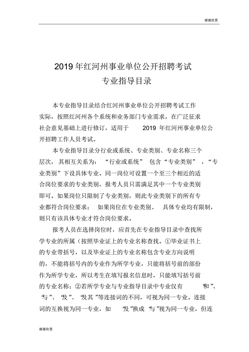 2017年红河州事业单位考试(2021年红河州事业单位考试成绩)