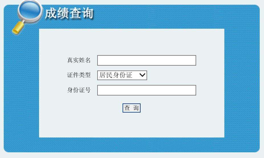 关于浙江省事业单位统考成绩查询的信息