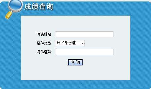 关于浙江省事业单位统考成绩查询的信息
