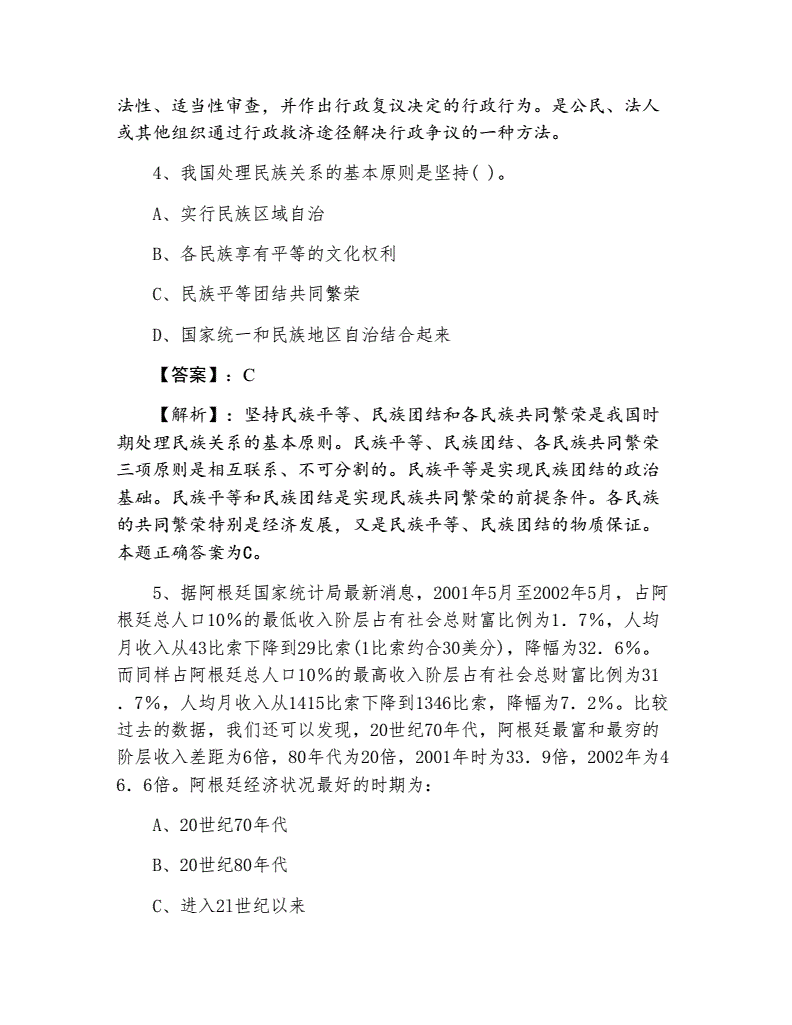 事业单位的行政能力测试(事业单位行政职业能力测试题库)
