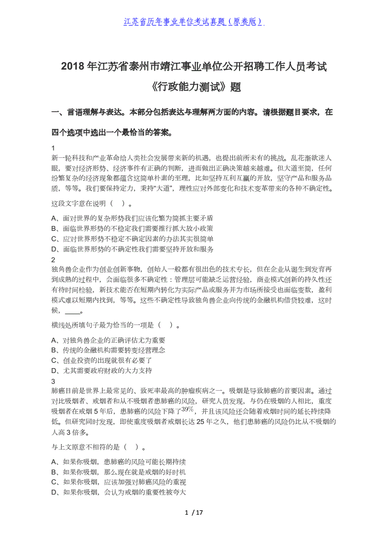 事业单位的行政能力测试(事业单位行政职业能力测试题库)