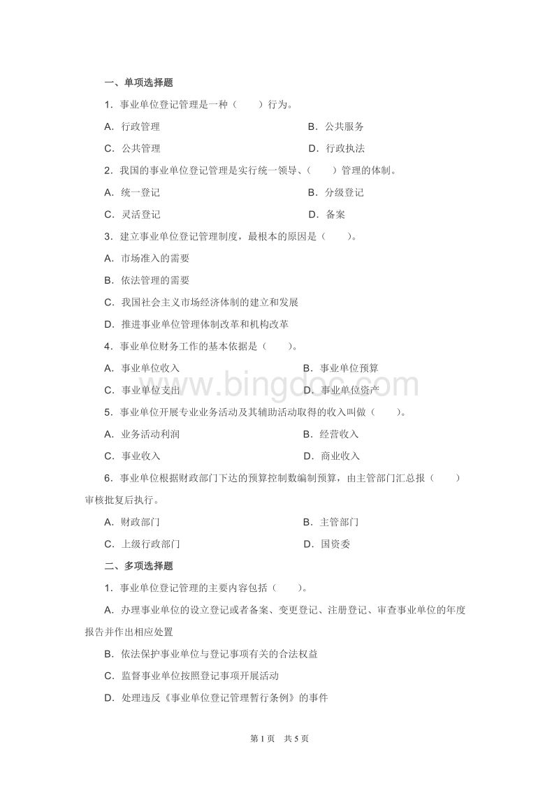 达州2015年事业单位考试题库(2020年下半年达州市事业单位考试公告)