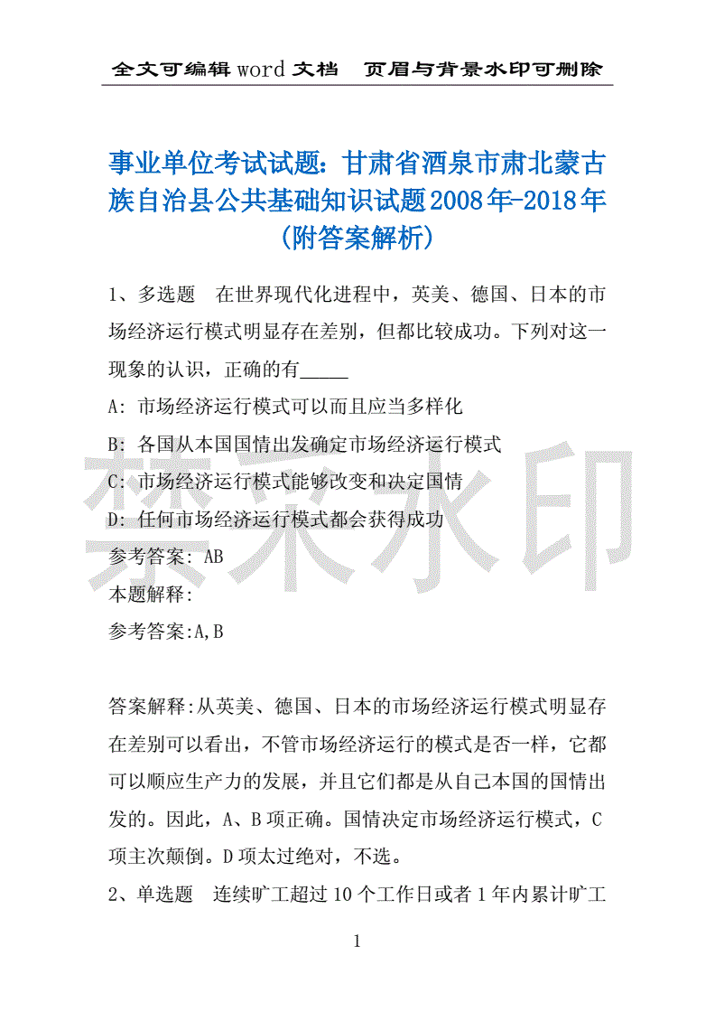 酒泉事业单位面试通知(2021酒泉事业单位面试)