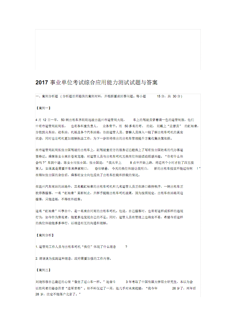 包含陕西2017事业单位联考试卷的词条