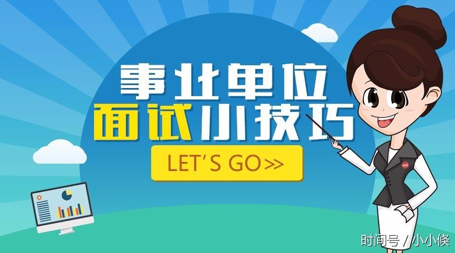 包含事业单位漫画面试题答题模式的词条