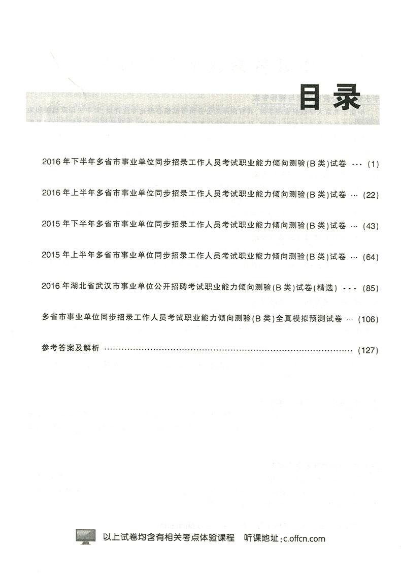 天津市事业单位职业能力测验(天津事业单位职测考试时间多长)