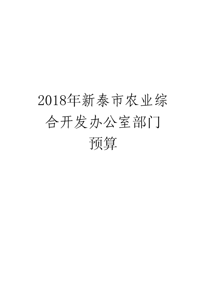 2018新泰市事业单位(新泰市教师招聘简章2019)